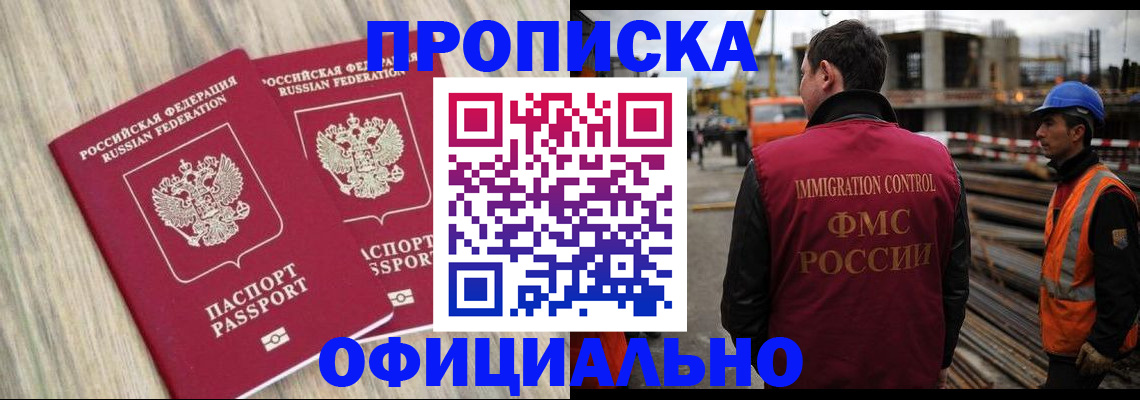 прописка поиск в Зиме