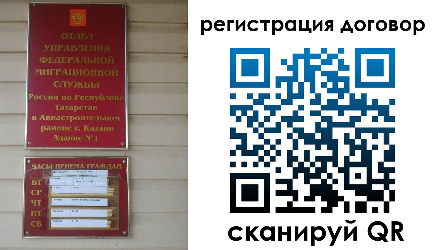 временная регистрация для всех в Зиме
