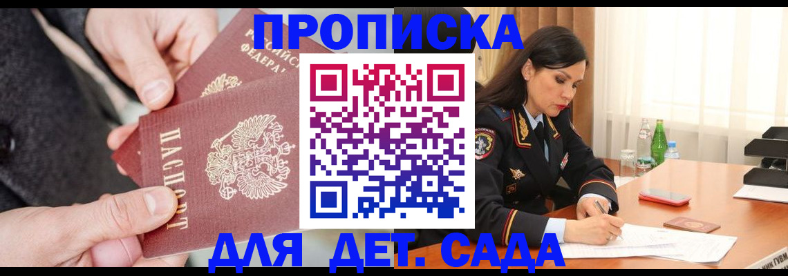 купить прописку в Зиме