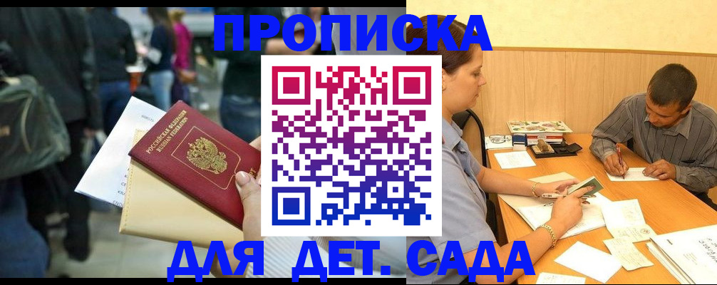 временная регистрация в Зиме