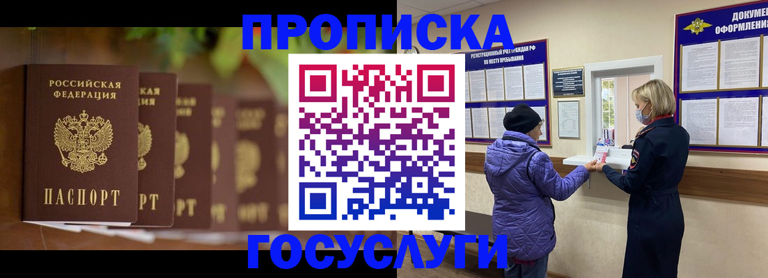 временная регистрация в квартире в Зиме