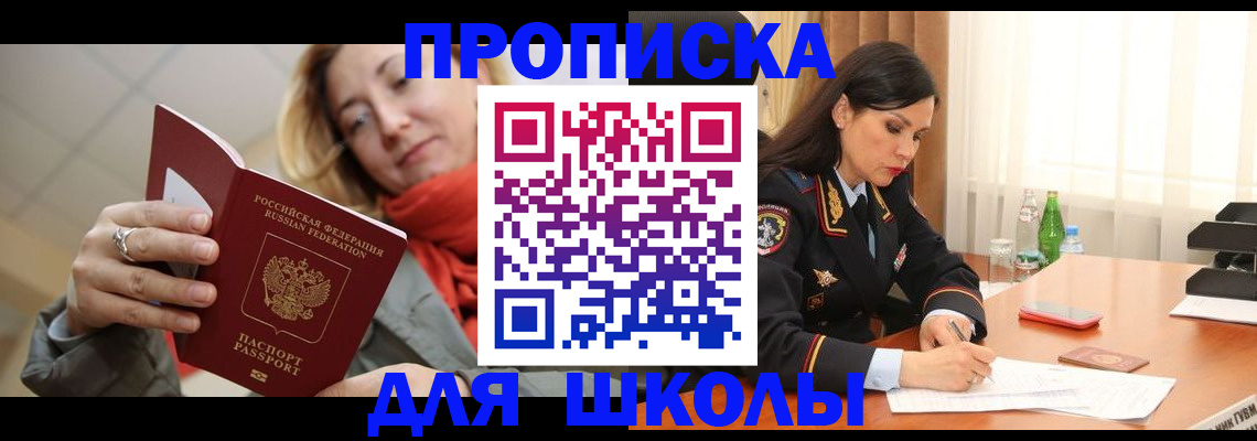 временная регистрация для всех в Зиме