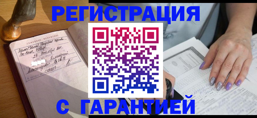 прописка ребенка в Зиме