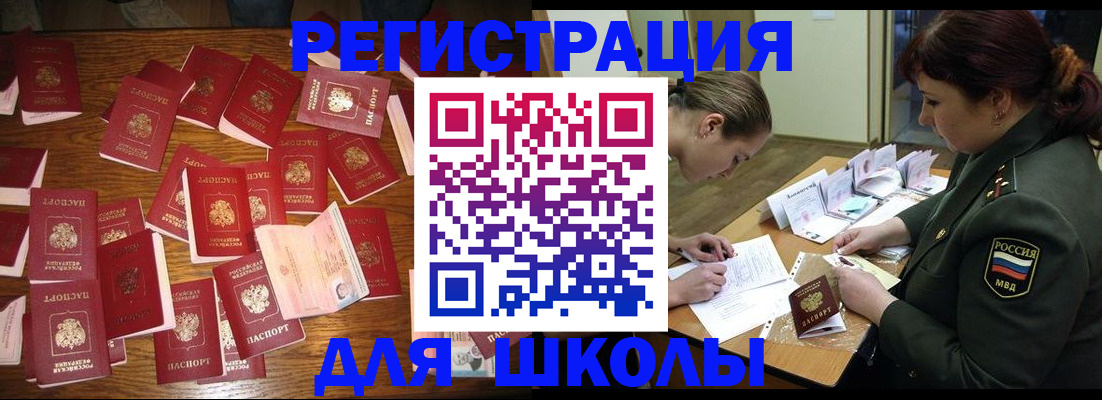 регистрация в Зиме