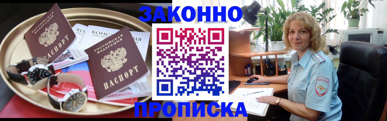 прописка в квартире в Зиме