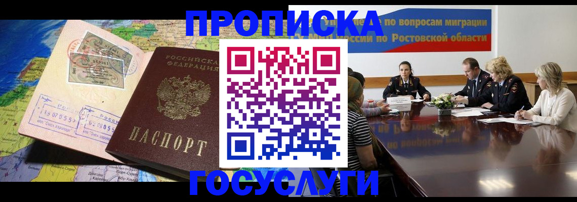 прописка ребенка в Зиме