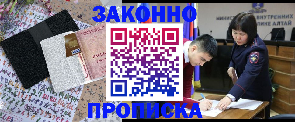 прописка для школы в Зиме