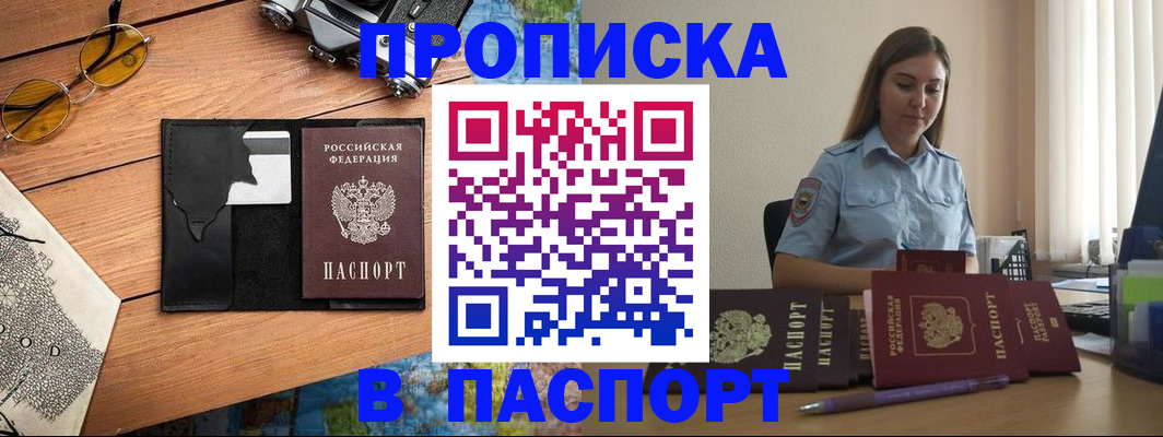 прописка гарантия в Зиме